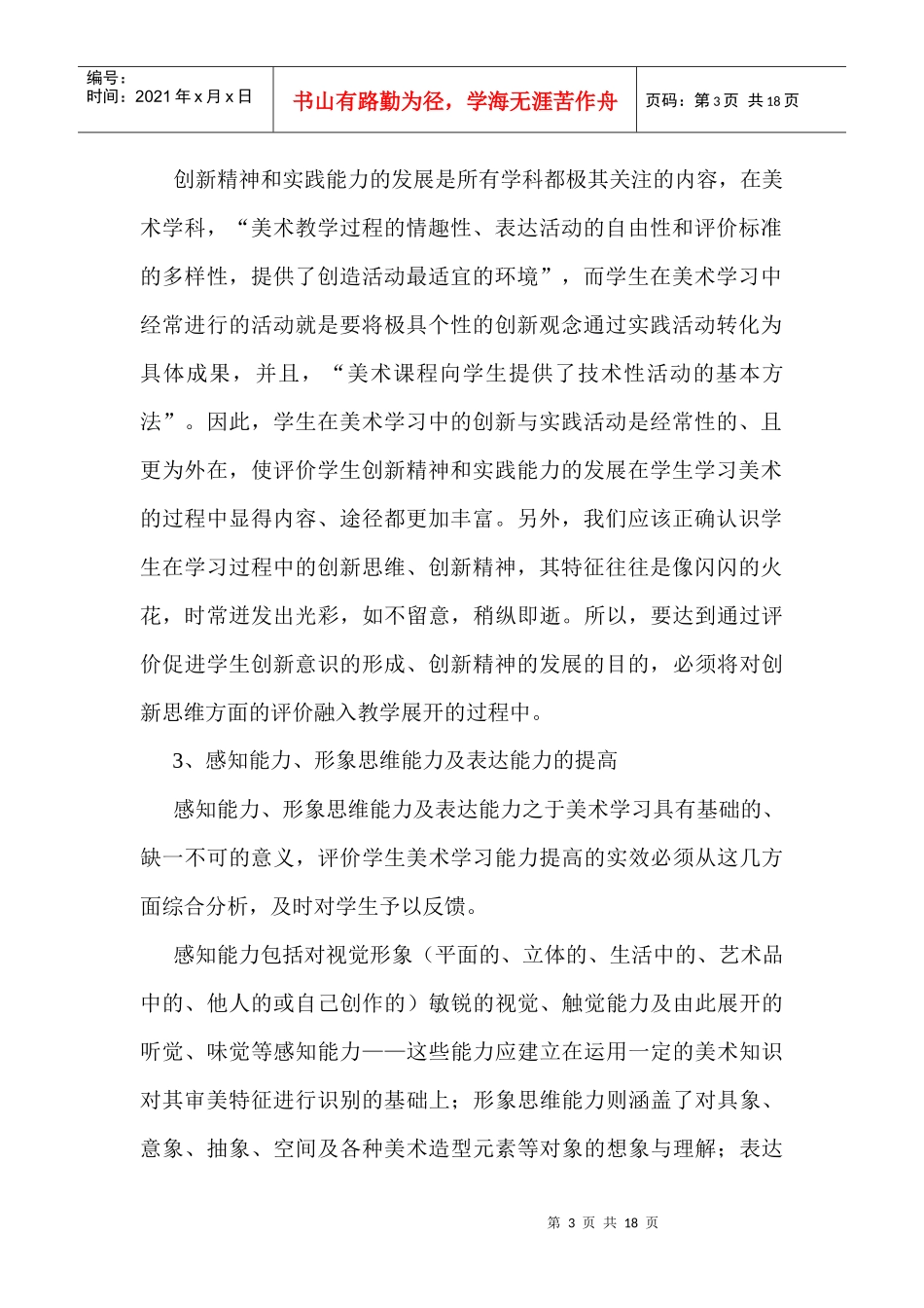 美术教学中形成性评价的实施策略_第3页