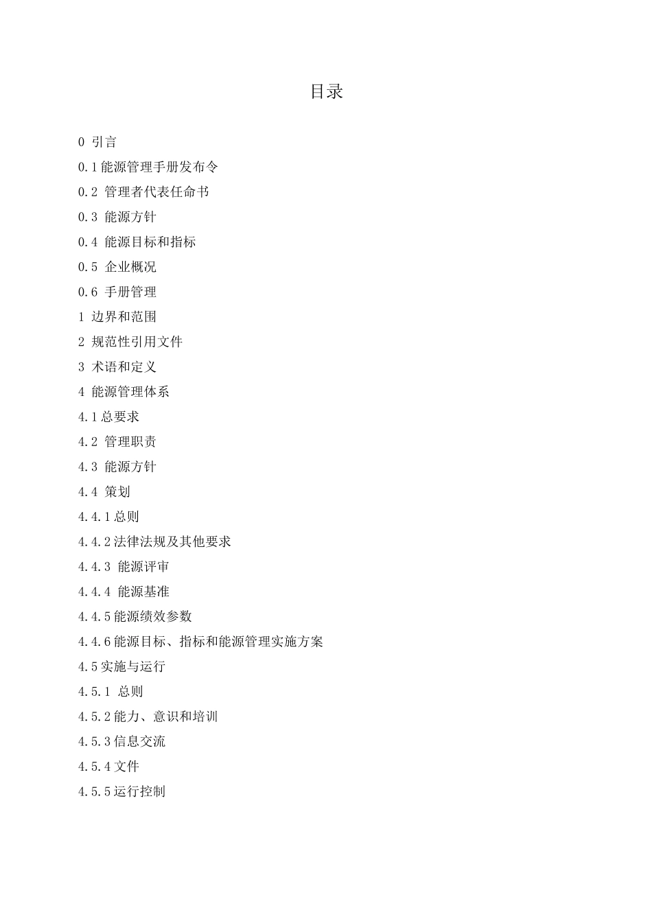 能源管理手册_第3页