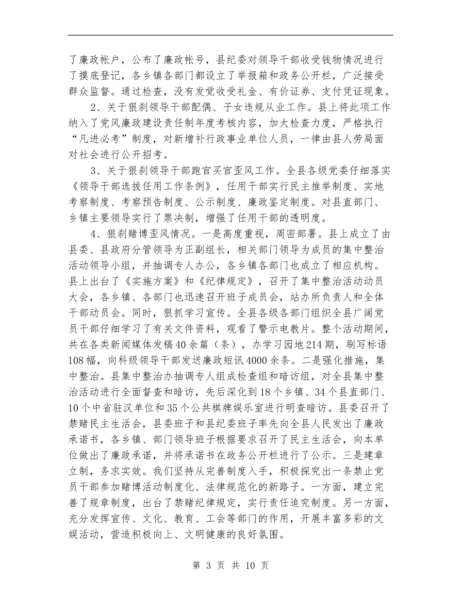 县2024年度纪检监察工作总结_第3页