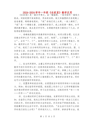 2024-2024学年一年级《在家里》教学反思