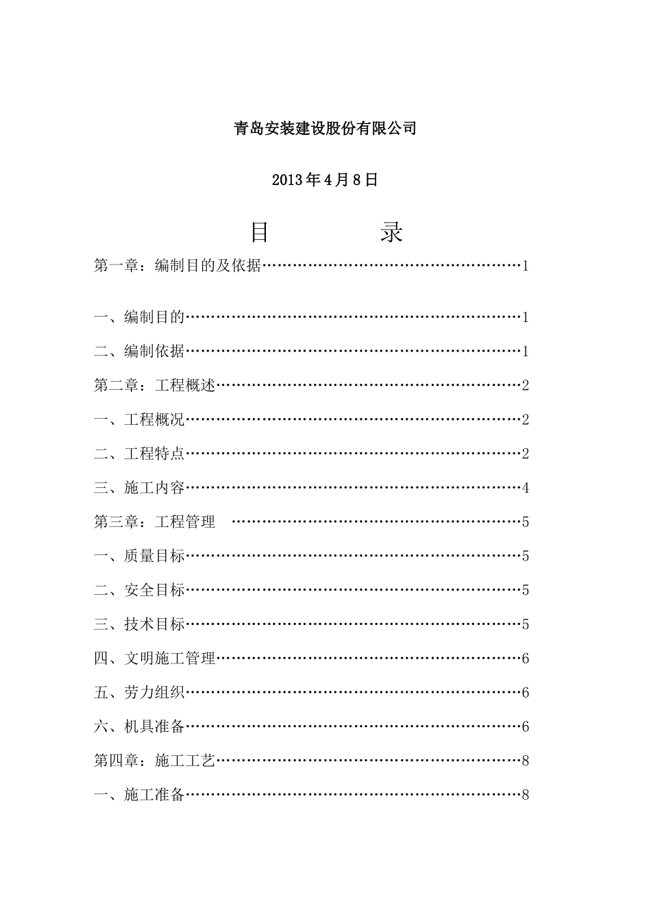 莱西锅炉施工组织设计_第2页