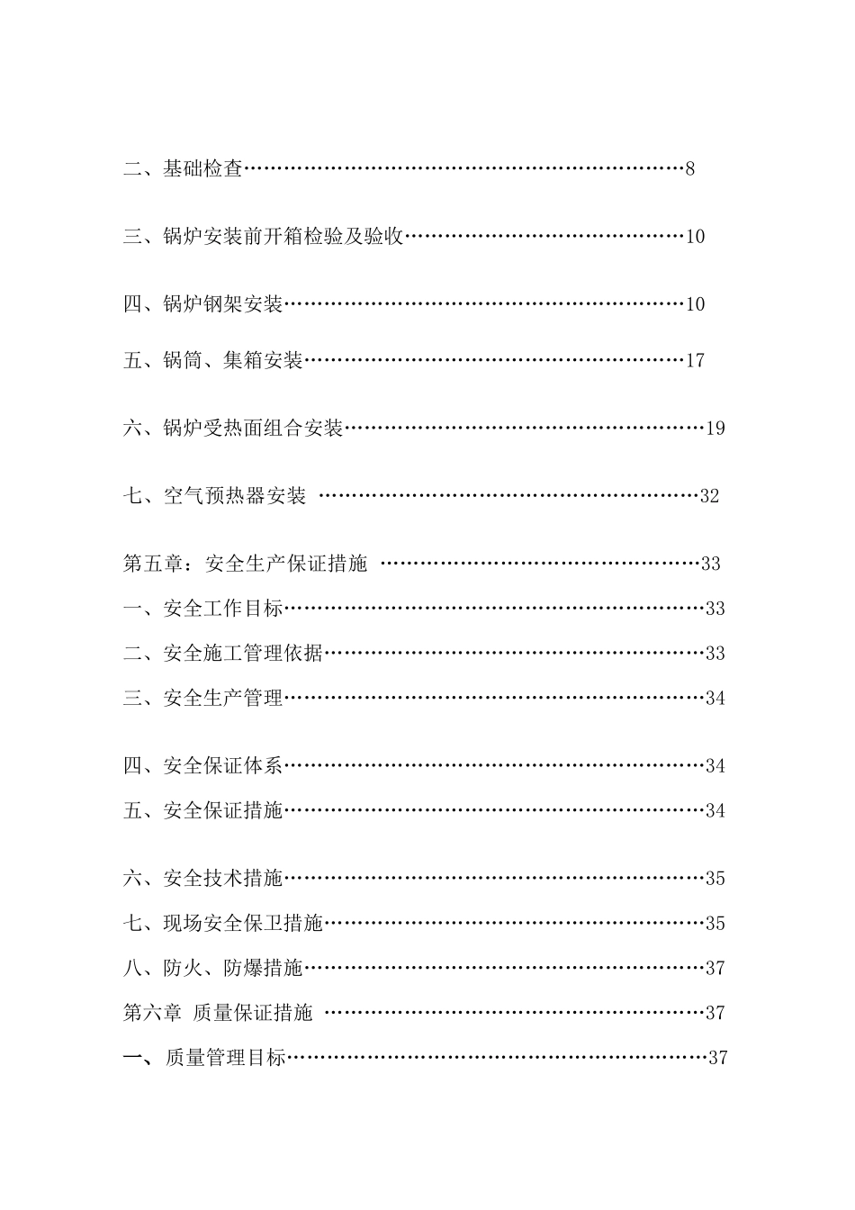 莱西锅炉施工组织设计_第3页