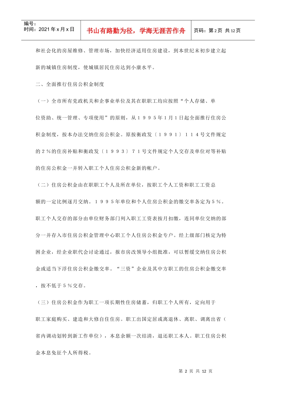 衡阳市深化住房制度改革的实施办法_第2页
