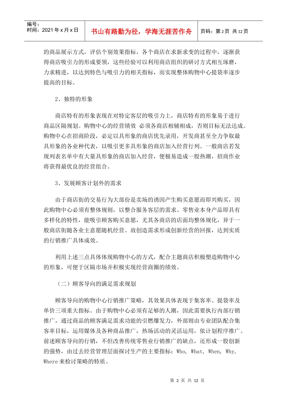 行销推广的具体做法与整体策划_第2页