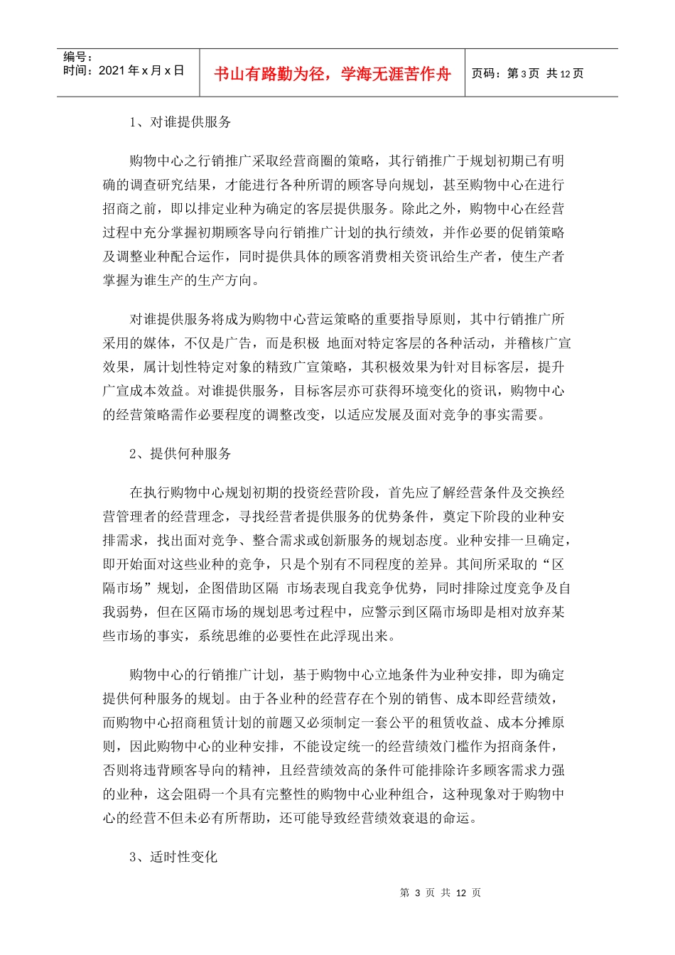 行销推广的具体做法与整体策划_第3页