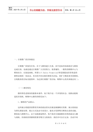 行销推广的具体做法与整体策划