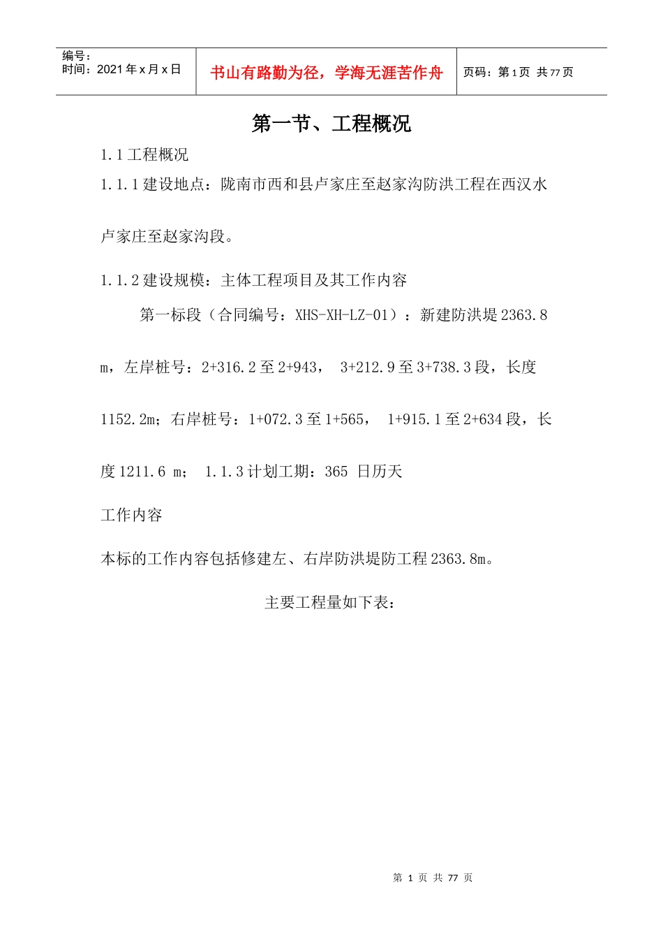 西河一标施工组织设计_第1页