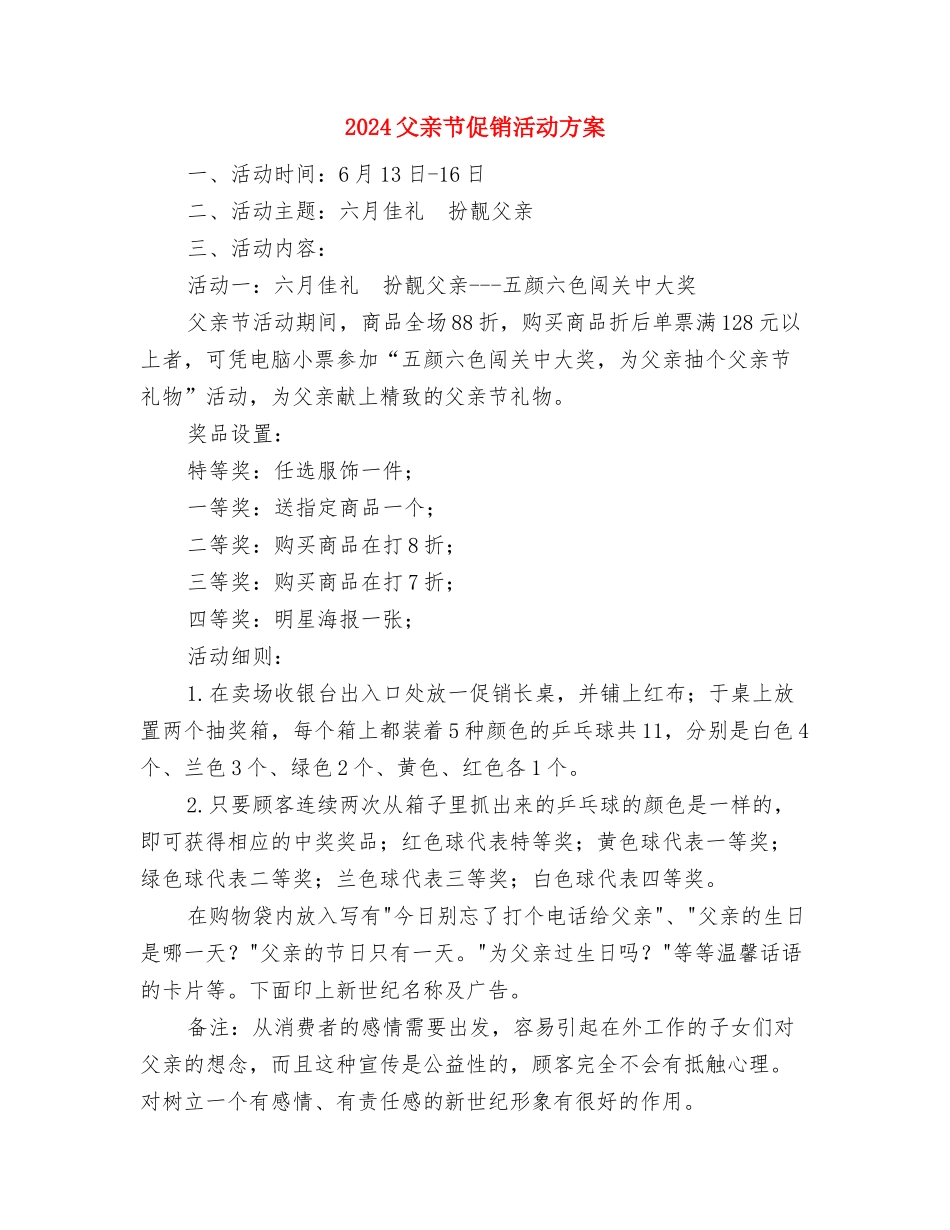 2024母亲节演讲稿与2024父亲节促销活动方案汇编_第3页