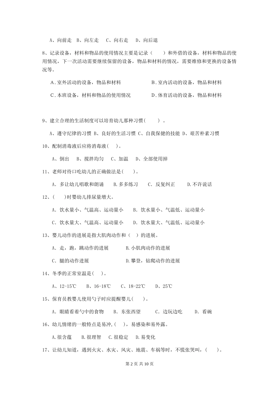 2024版幼儿园中班保育员高级考试试题试题及解析_第2页