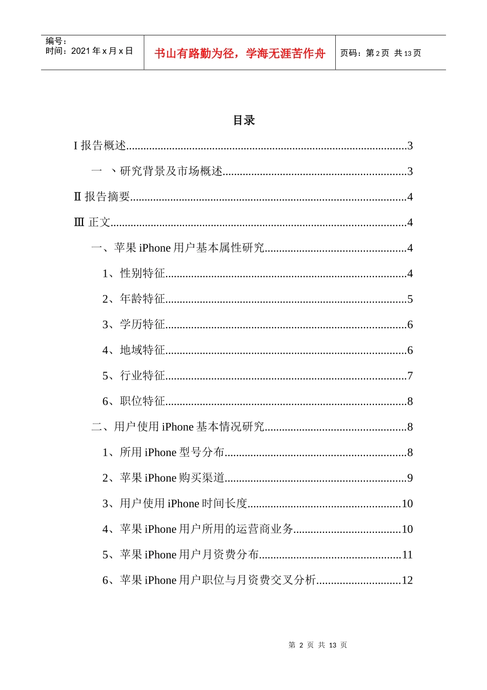 苹果手机市场需求调查报告_第2页
