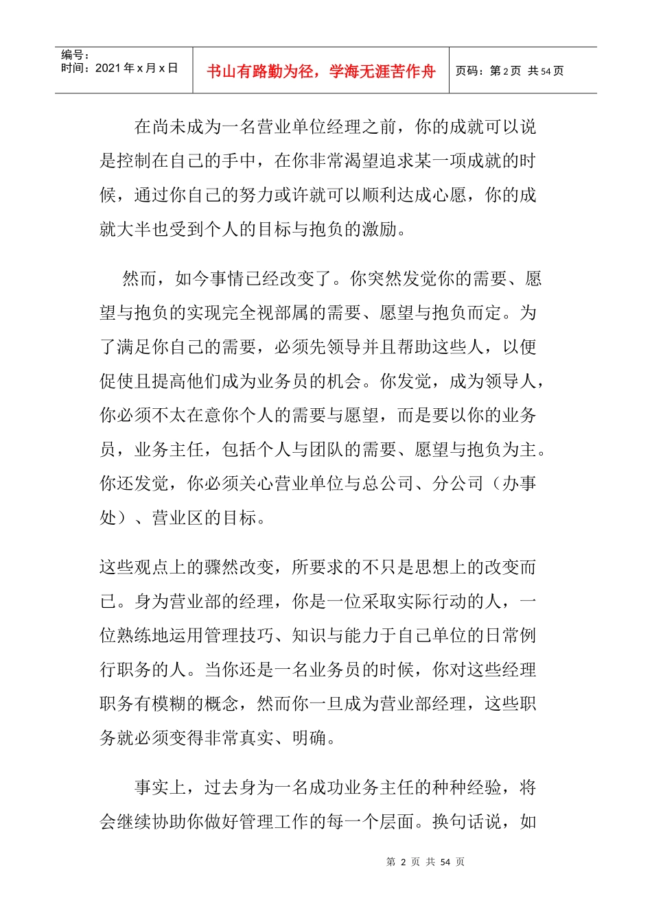 营业部经理晋升培训手册：管理篇_第2页