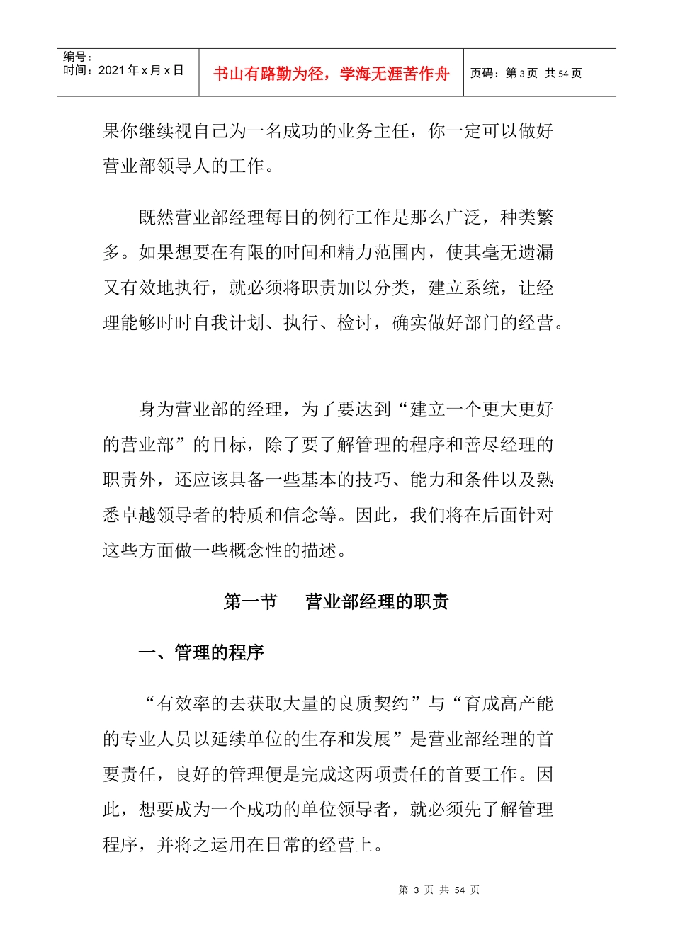 营业部经理晋升培训手册：管理篇_第3页