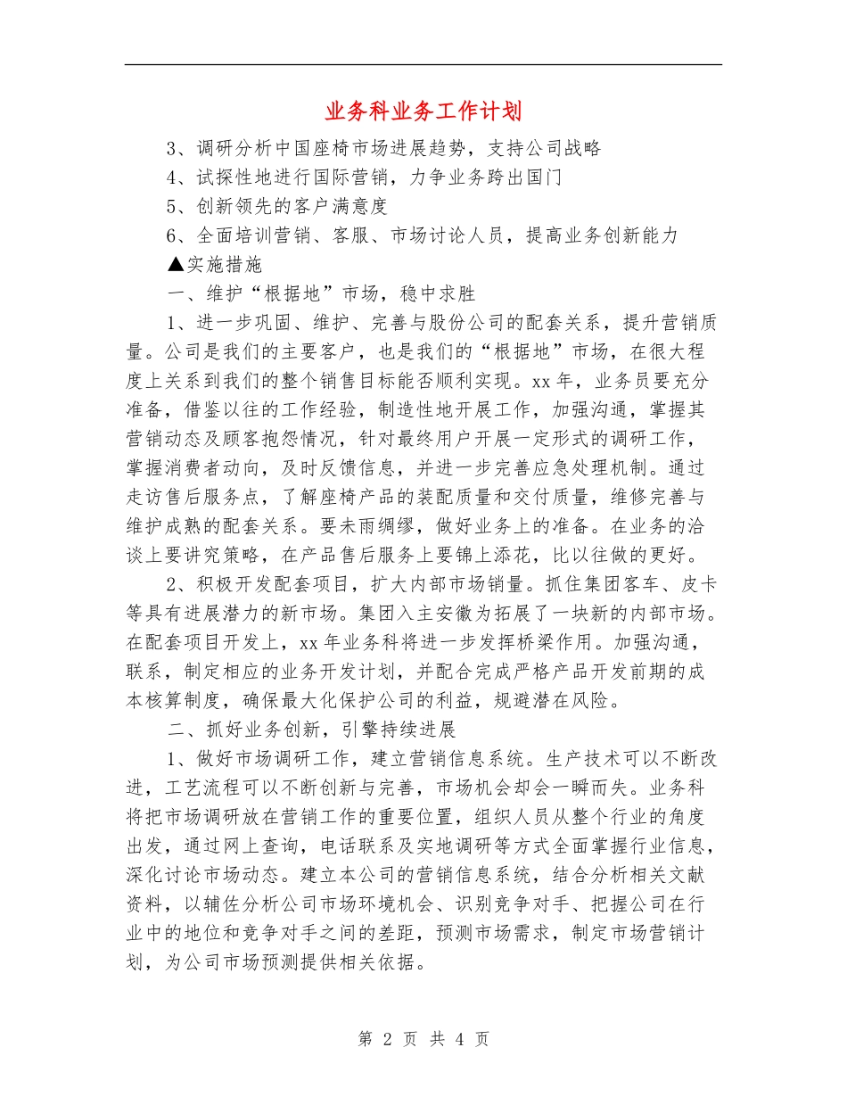 业务科业务工作计划_第2页