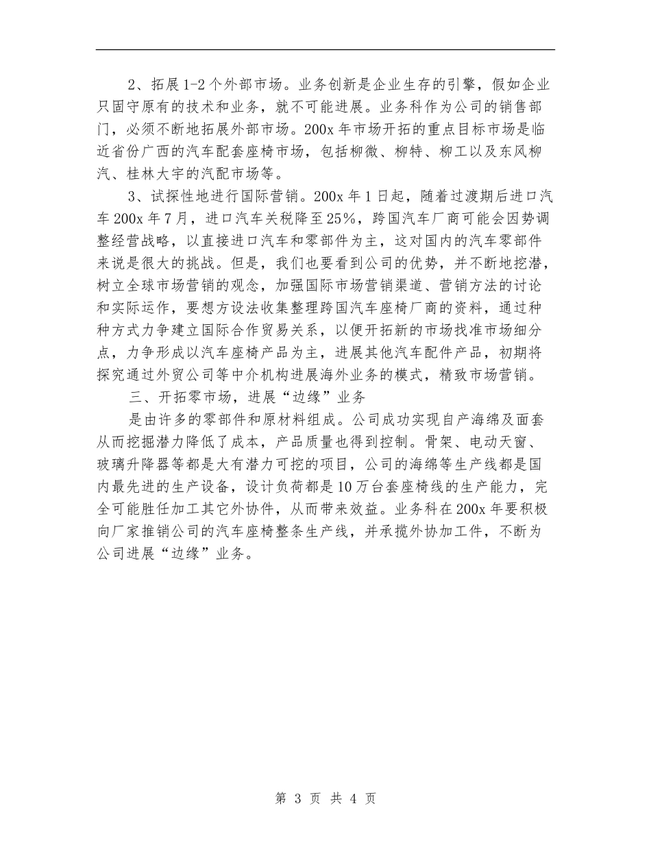 业务科业务工作计划_第3页