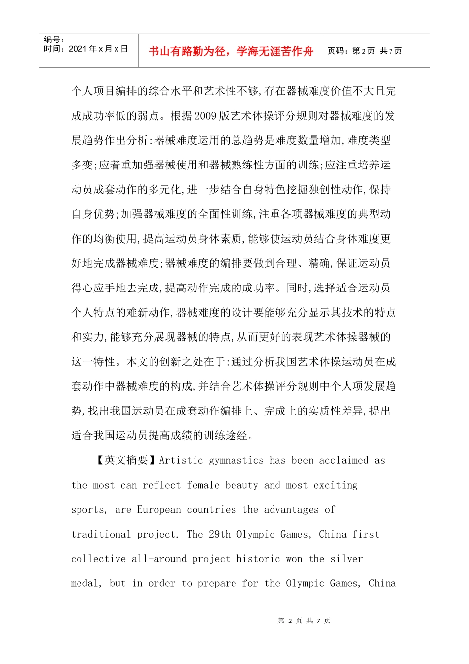 艺术体操论文：艺术体操 个人项目_第2页