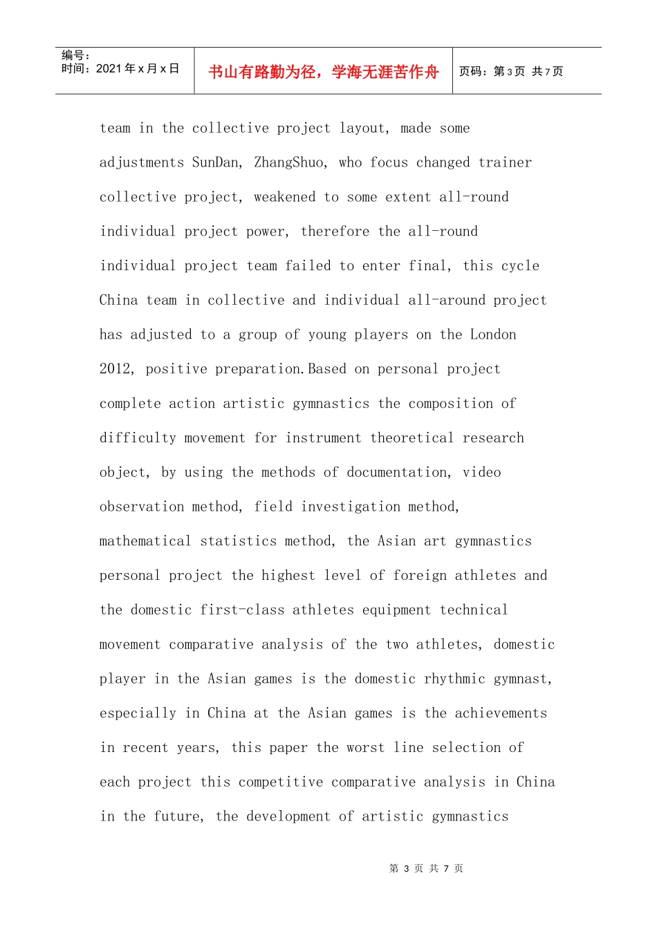 艺术体操论文：艺术体操 个人项目_第3页