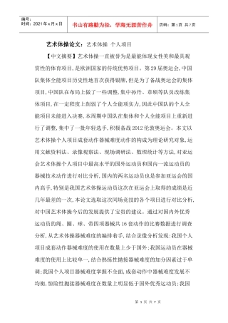 艺术体操论文：艺术体操 个人项目