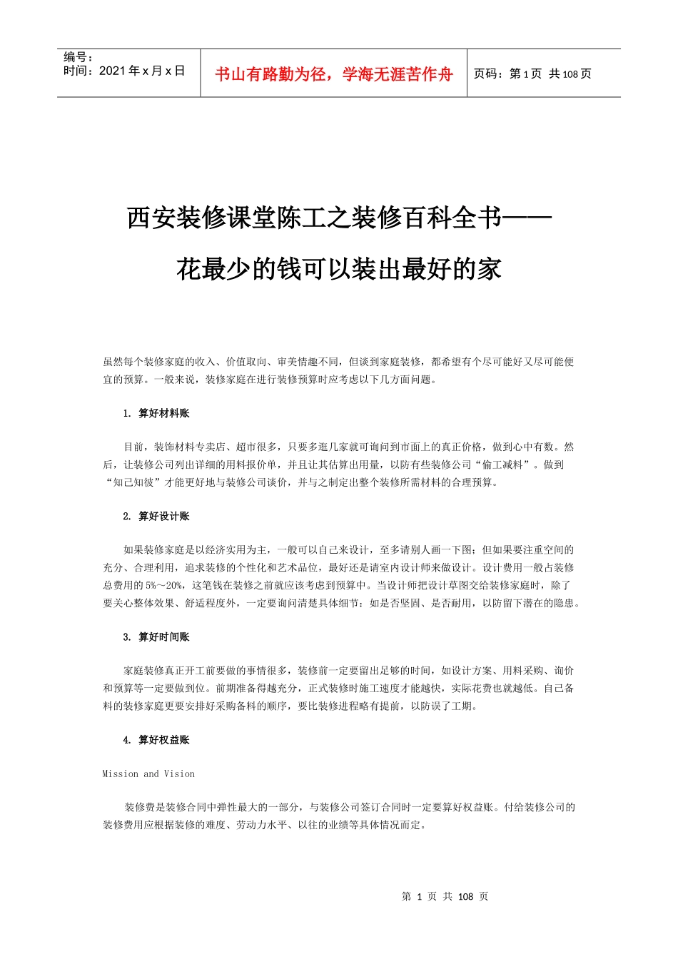 西安装修课堂陈工之装修百科全书_第1页