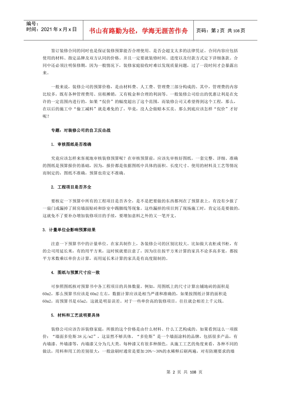 西安装修课堂陈工之装修百科全书_第2页