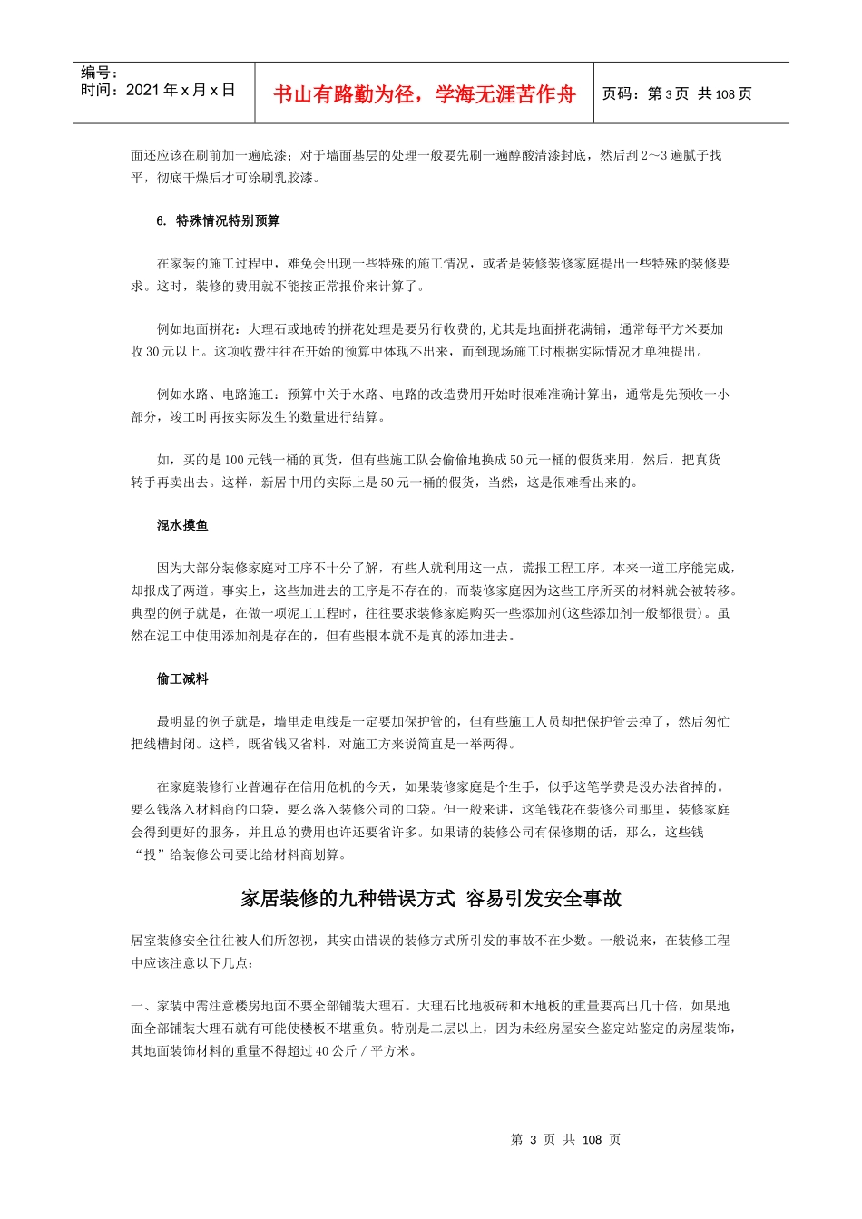 西安装修课堂陈工之装修百科全书_第3页