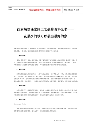 西安装修课堂陈工之装修百科全书