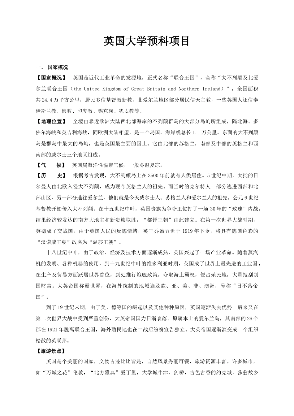 英国大学预科项目_第1页