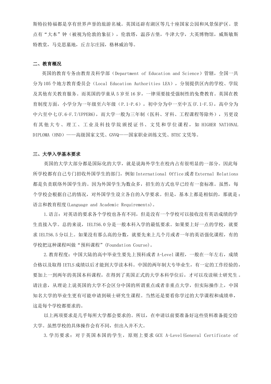 英国大学预科项目_第2页