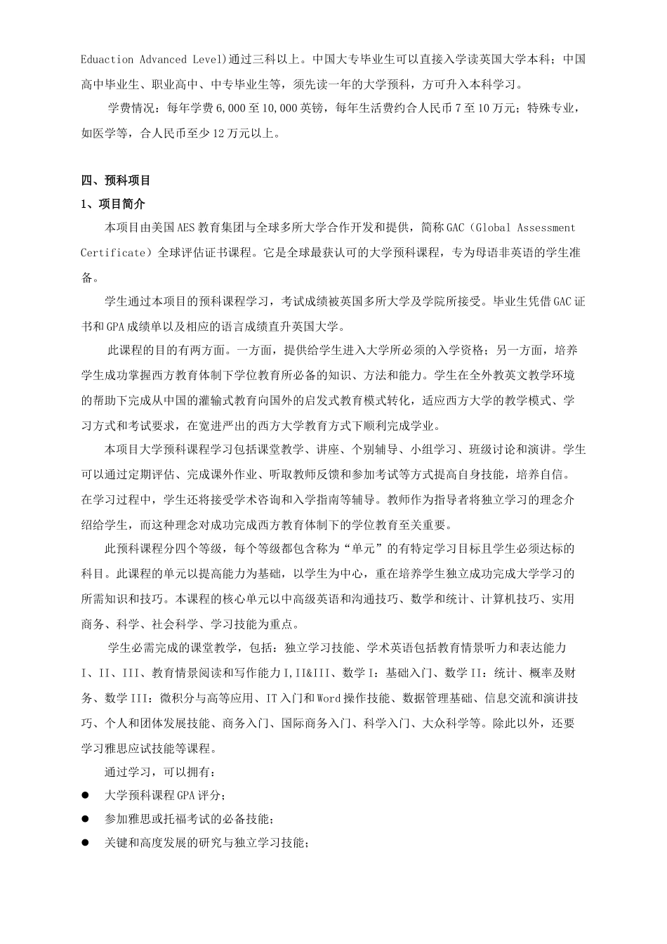 英国大学预科项目_第3页