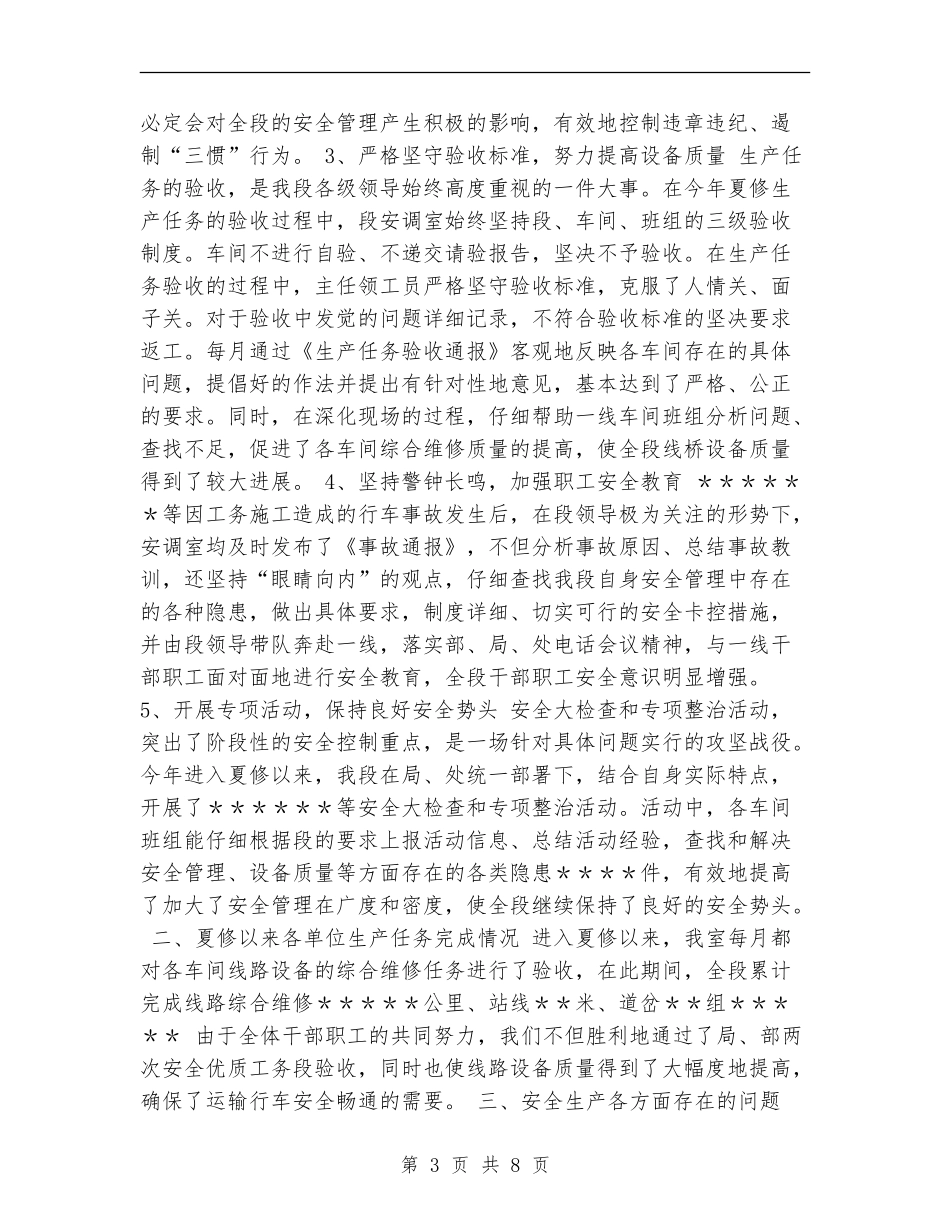 关于2024年调度室年度工作总结范文_第3页