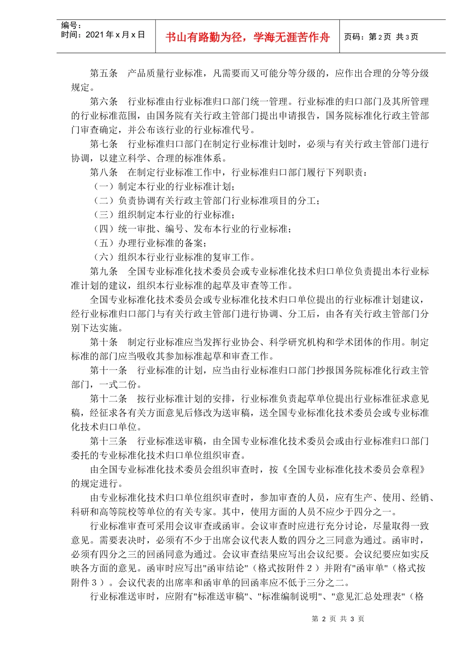 行业标准管理办法(doc5)(1)_第2页