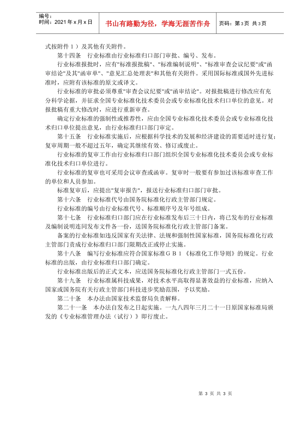 行业标准管理办法(doc5)(1)_第3页