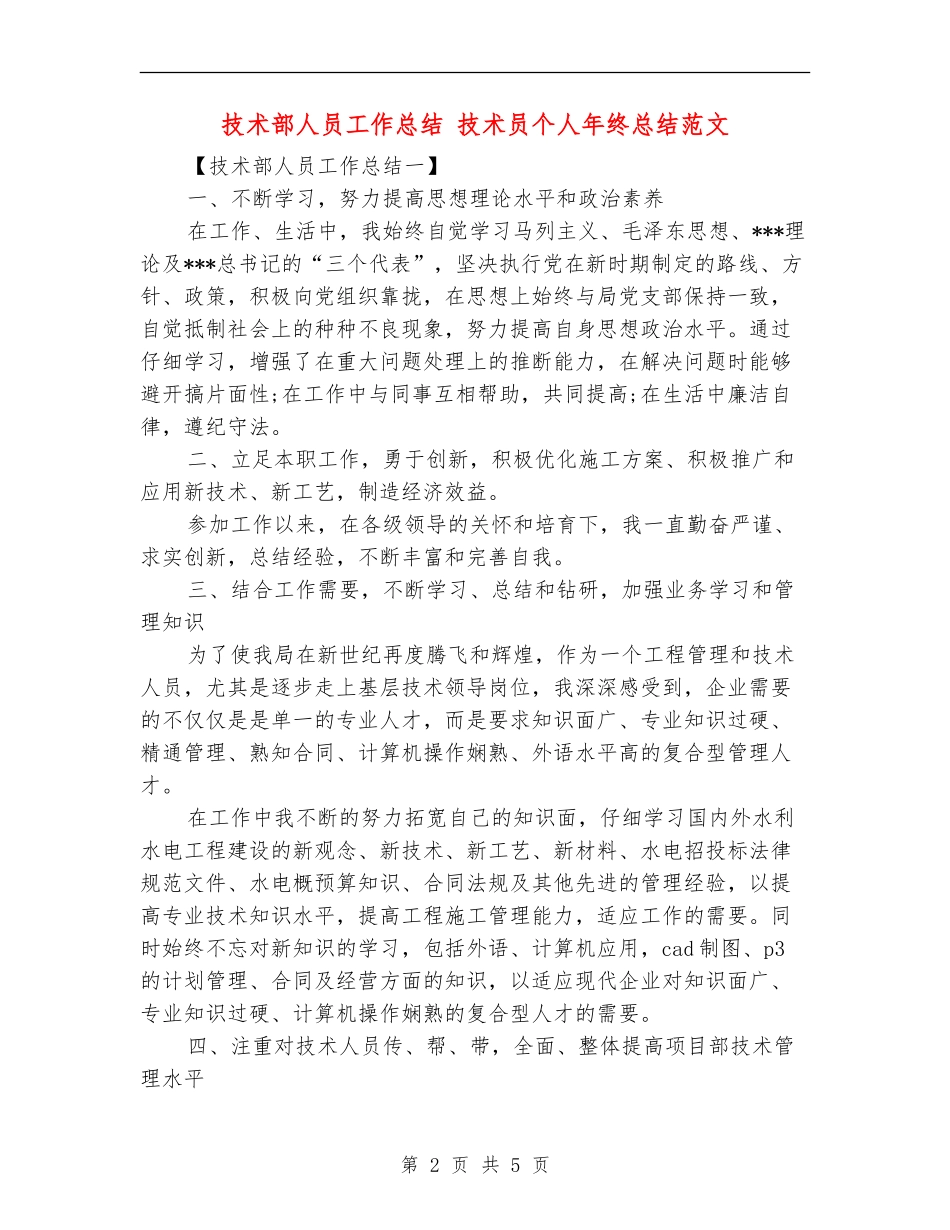 技术部人员工作总结_第2页
