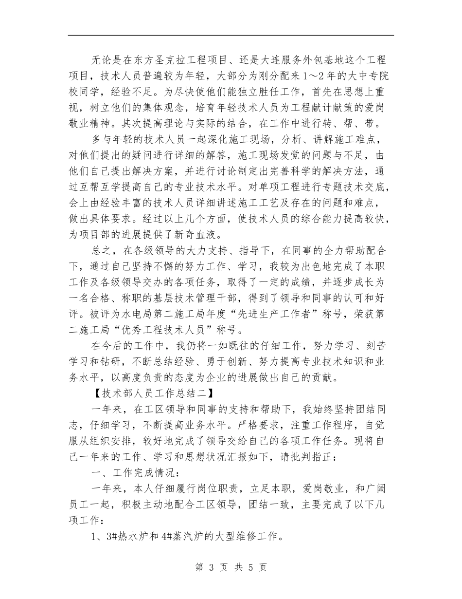 技术部人员工作总结_第3页