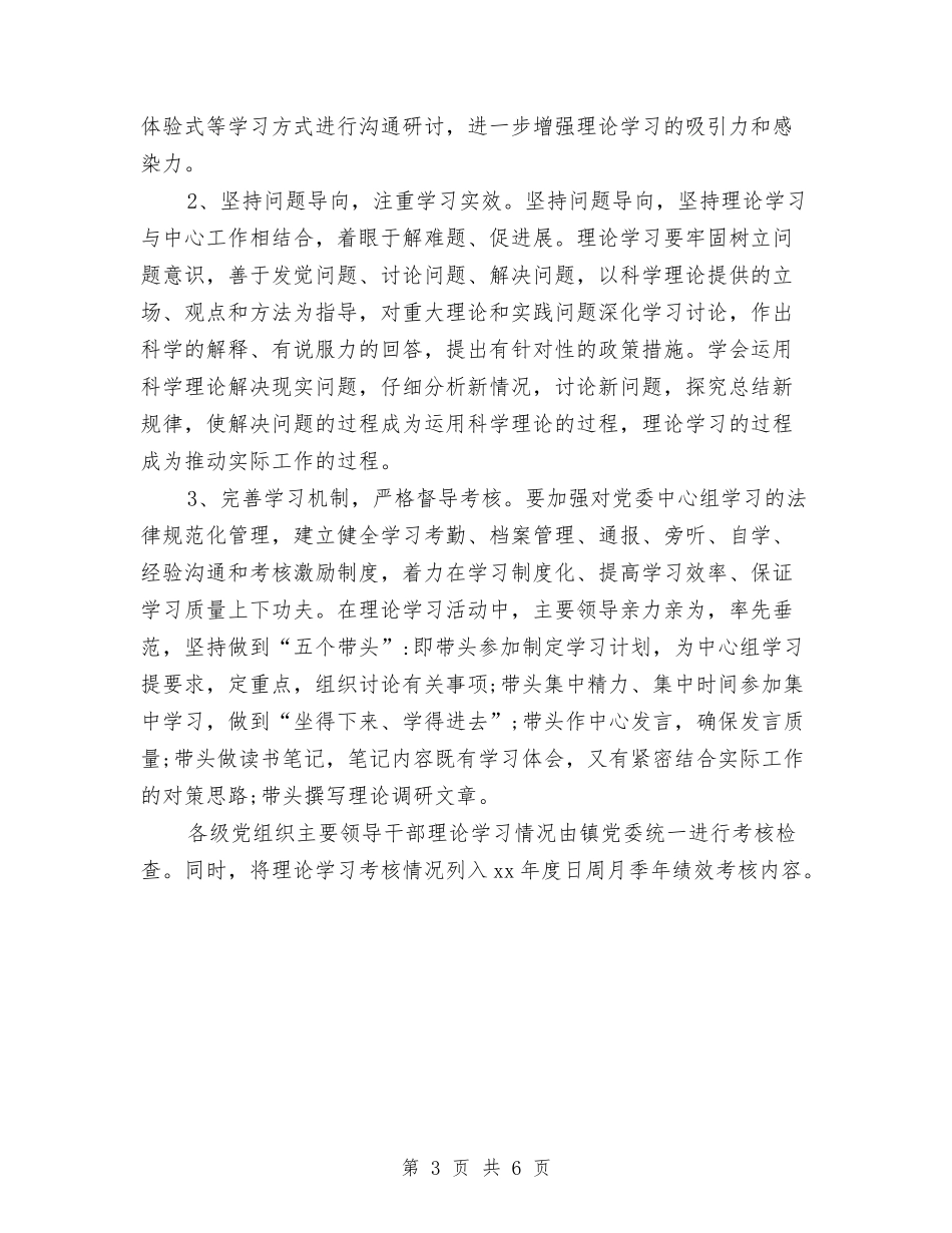 2024年中心组学习计划报告与2024年中心组学习计划结尾1汇编_第3页