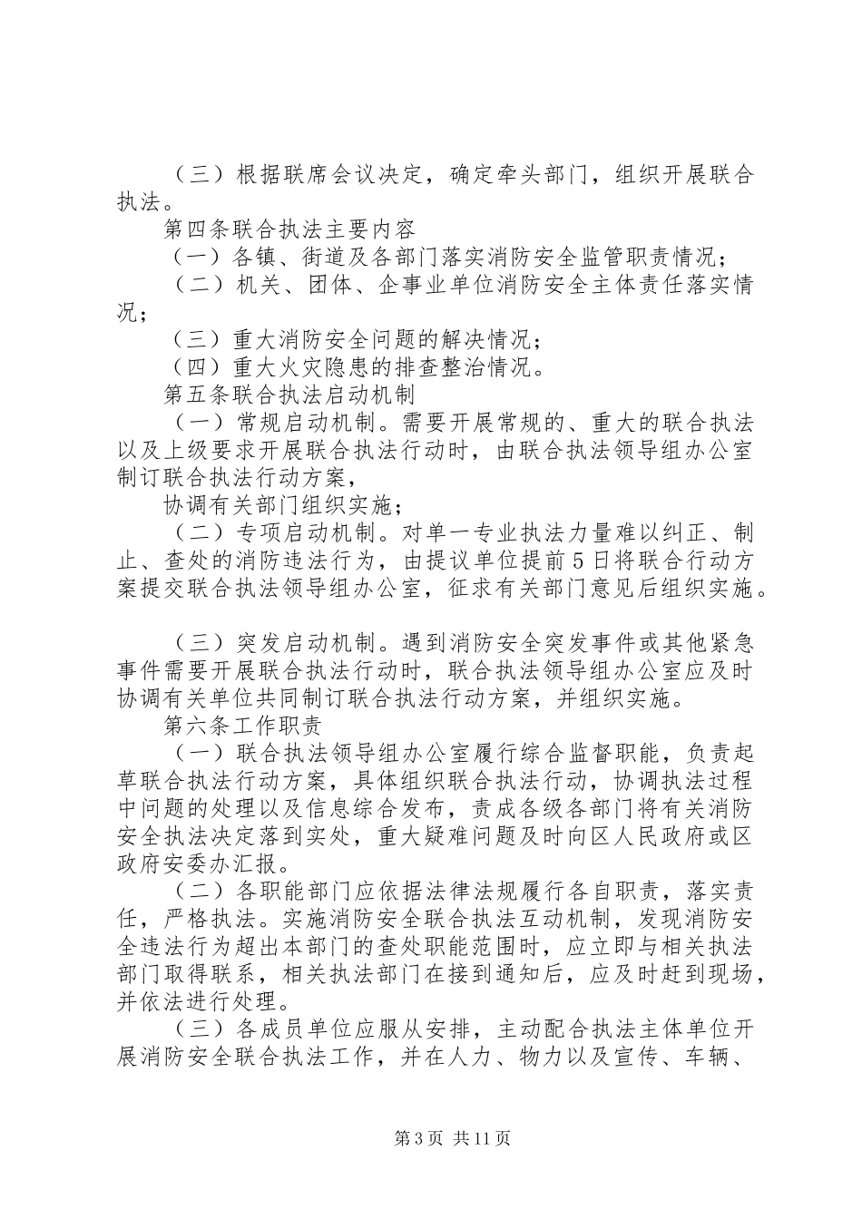县区消防安全联席会议规章制度_第3页