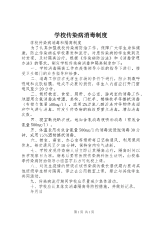 学校传染病消毒规章制度 