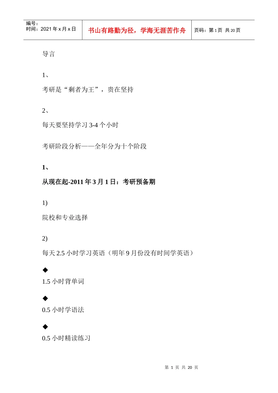 考研时间安排_第1页