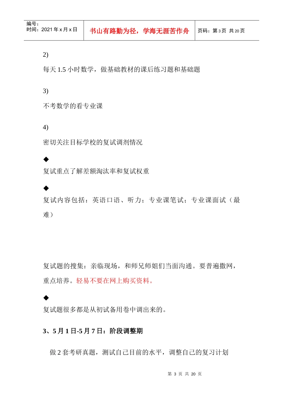 考研时间安排_第3页