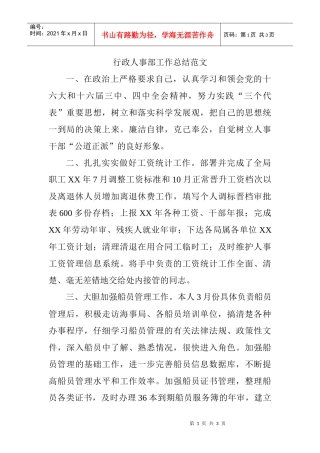 行政人事部工作总结