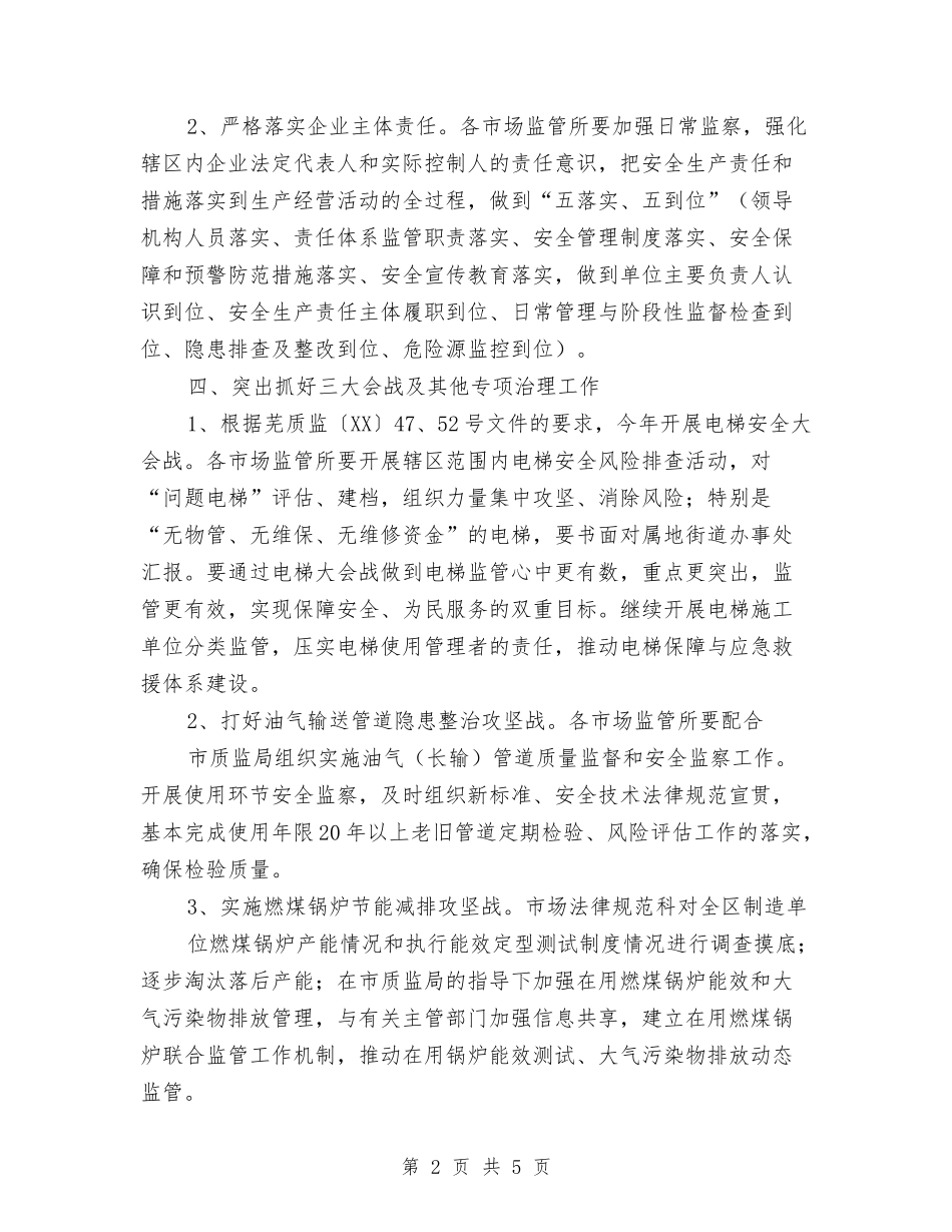 2024年特种设备安全监察工作要点与2024年特需执行部年终工作总结范文和年工作目标汇编_第2页