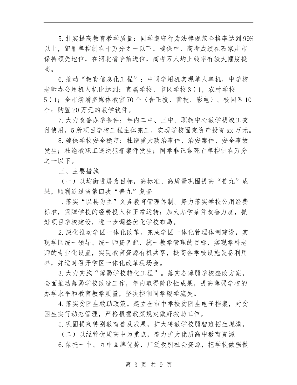 2024年教育局工作计划新选_第3页