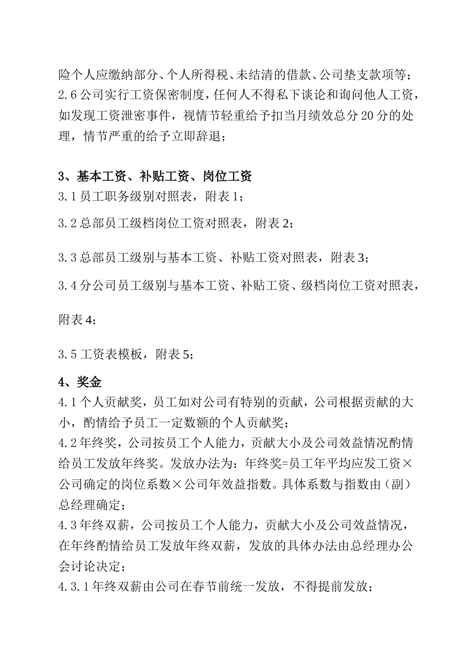 薪资福利管理制度_第2页