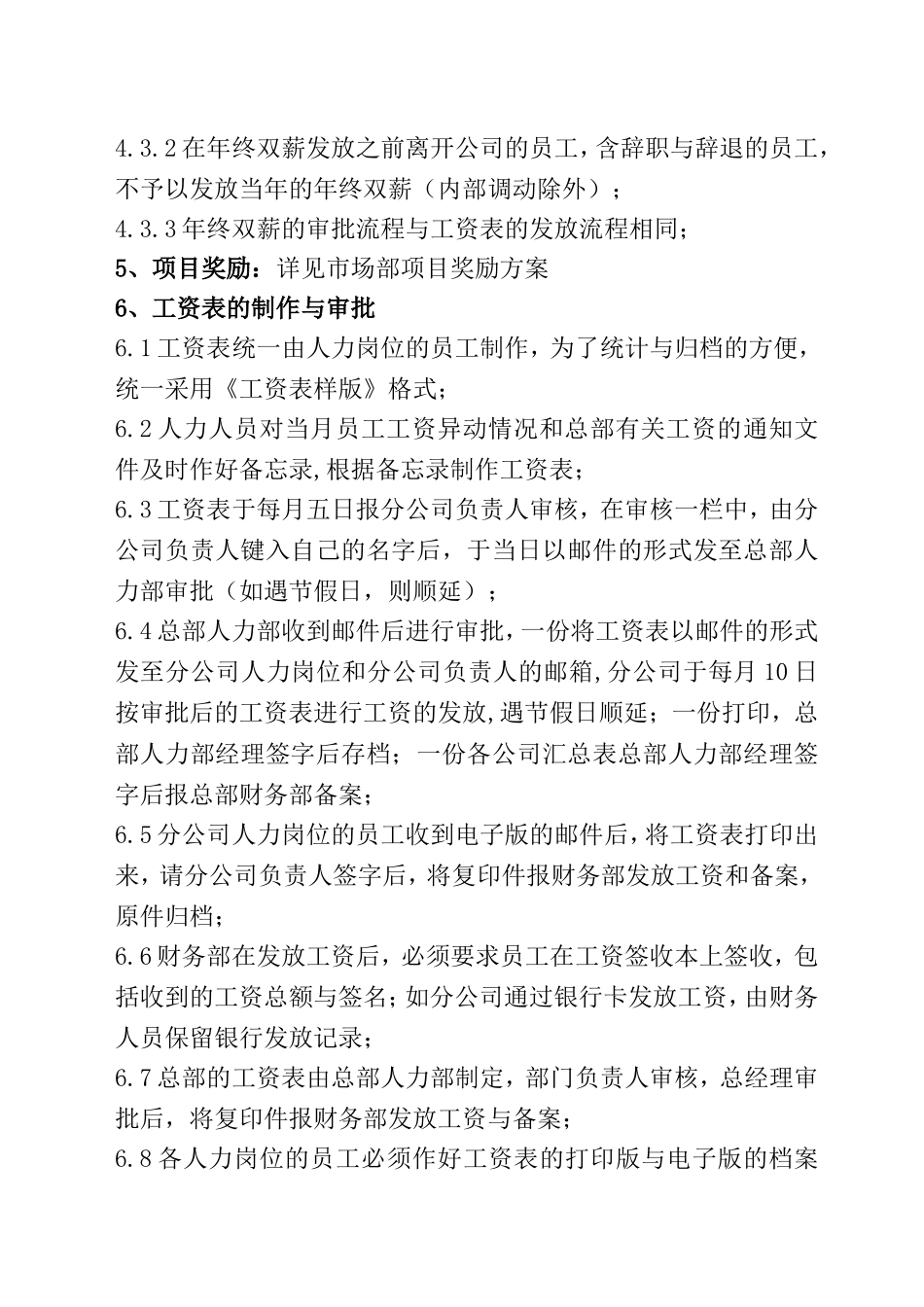 薪资福利管理制度_第3页