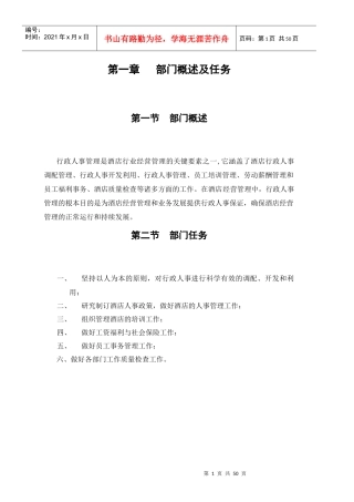 行政人事部管理手册