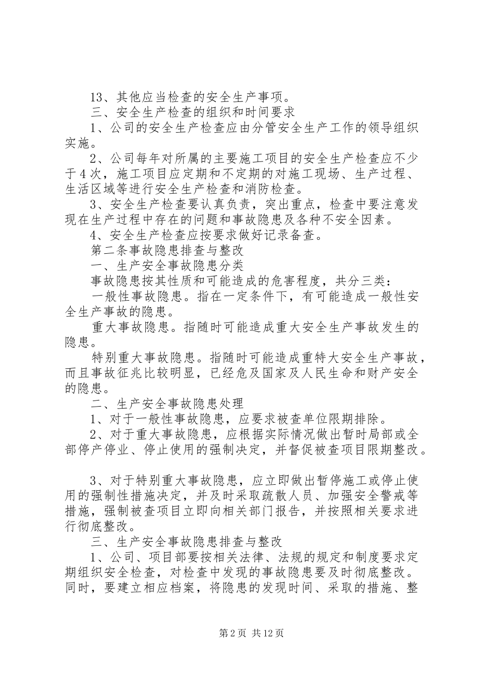 安全生产事故隐患排查整改规章制度_第2页