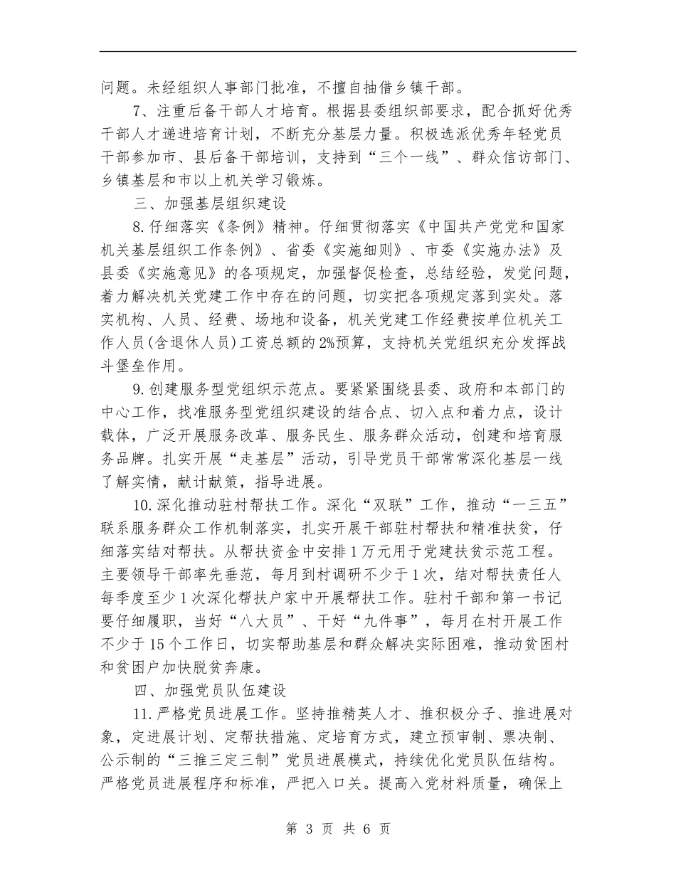 公路段2024党支部工作计划_第3页