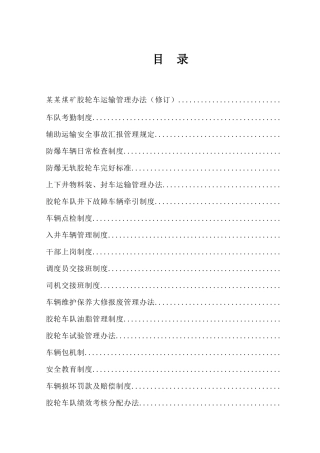 胶轮车队管理制度