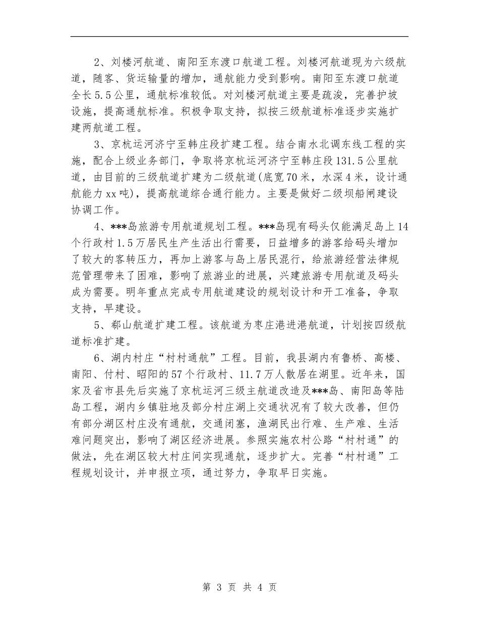 县航运管理局的年度工作计划范文_第3页