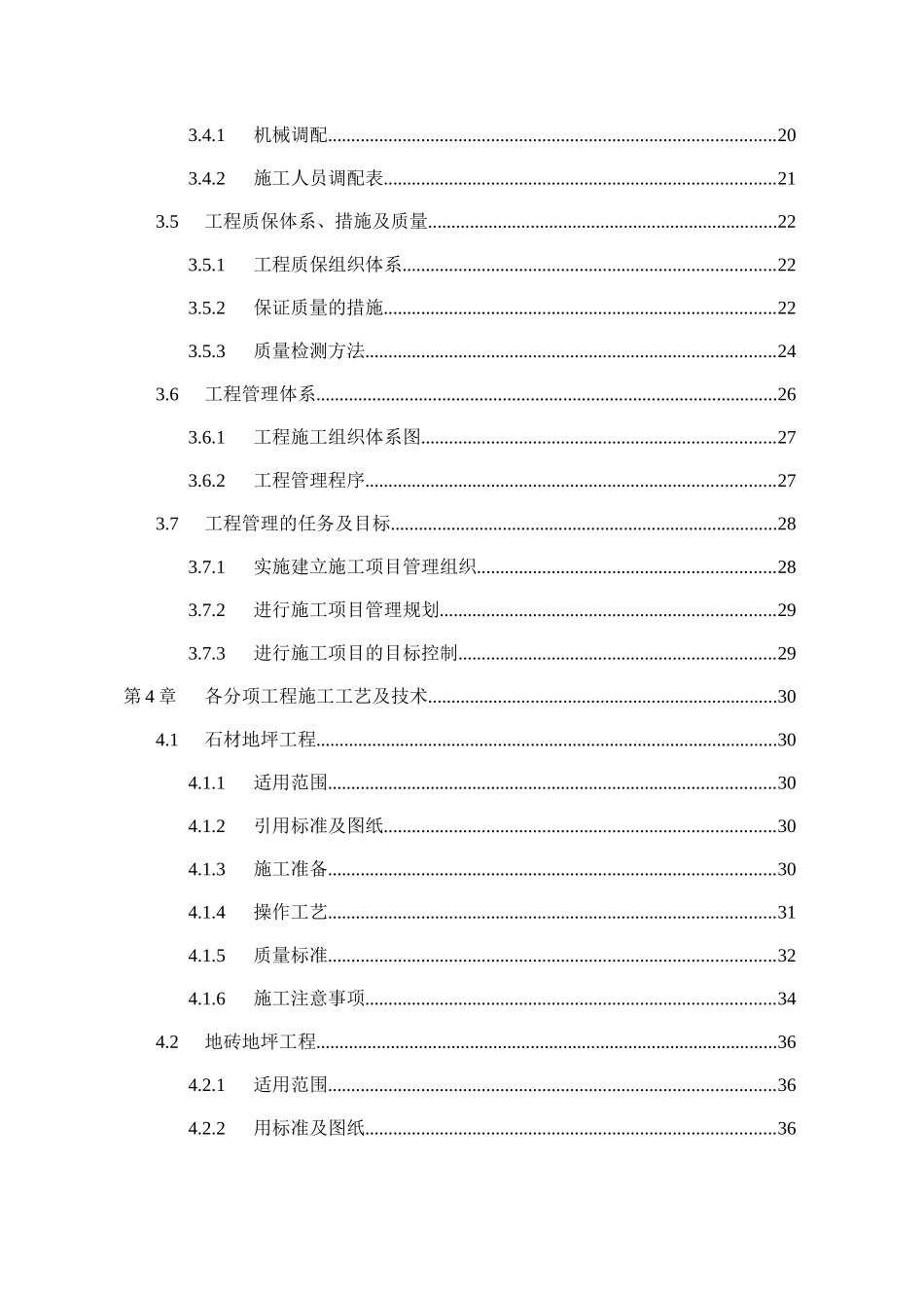 装饰工程施工组织设计与投标书_第2页