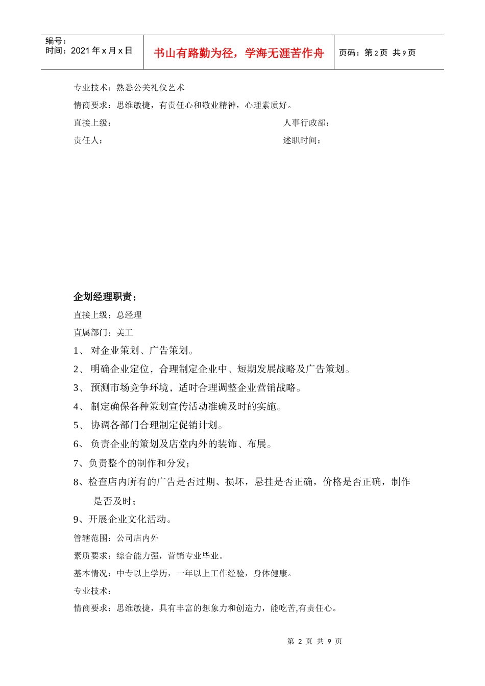 肯德基国际连锁运营资料岗位描述_第2页